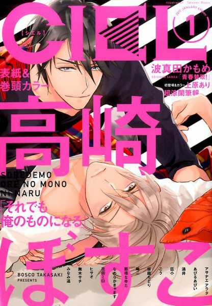 CIEL 2017年1月号 (発売日2016年11月30日) 表紙