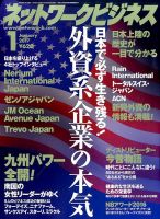 ネットワークビジネス 1月号 表紙