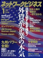 ネットワークビジネス 1月号 (発売日2016年11月29日) 表紙