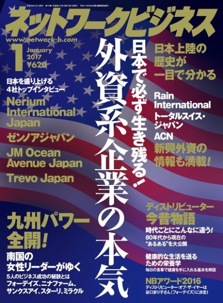 ネットワークビジネス 1月号 (発売日2016年11月29日) 表紙