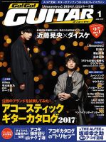 Go!Go!GUITAR（ゴー！ゴー！ギター）  2017年1月号 (発売日2016年11月29日) 表紙