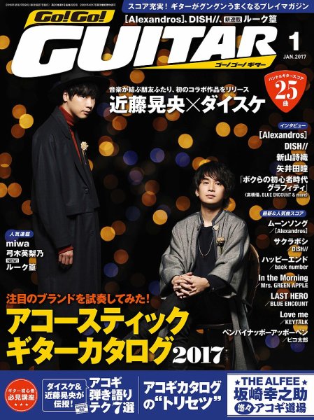 Go!Go!GUITAR（ゴー！ゴー！ギター）  2017年1月号 (発売日2016年11月29日) 表紙