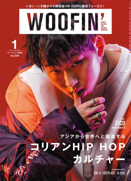 WOOFIN’（ウーフィン） 2017年1月号 (発売日2016年11月30日) 表紙