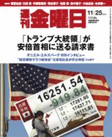 週刊金曜日 1114号 表紙