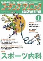 コーチングクリニック 2017年1月号 (発売日2016年11月26日) 表紙