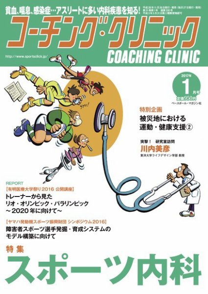 コーチングクリニック 2017年1月号 (発売日2016年11月26日) 表紙