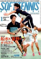 ソフトテニスマガジン 2017年1月号 表紙