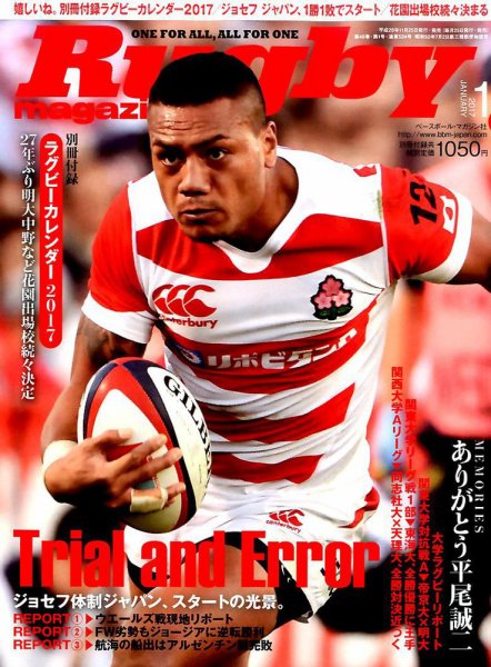 ラグビーマガジン 2017年1月号 (発売日2016年11月25日) 表紙