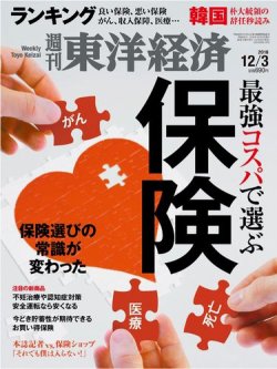 週刊東洋経済 2016年12/3号 (発売日2016年11月28日) 表紙