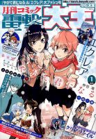 電撃大王 2017年1月号 表紙