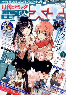 電撃大王 17年1月号 発売日16年11月26日 雑誌 定期購読の予約はfujisan