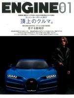 ENGINE（エンジン） 2017年1月号 表紙