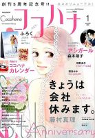 CoCohana（ココハナ） 2017年1月号 (発売日2016年11月28日) 表紙