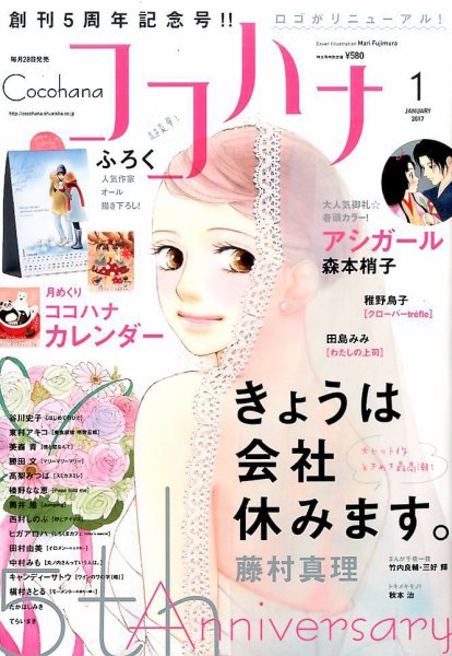 CoCohana（ココハナ） 2017年1月号 (発売日2016年11月28日) 表紙