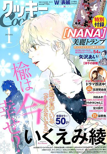 新品未開封】NANA TRUMP Cookie 2017年1月号