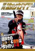 東海釣りガイド 2017年1月号 (発売日2016年11月25日) 表紙