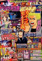 パチスロ7（セブン） 2017年1月号 (発売日2016年11月26日) 表紙