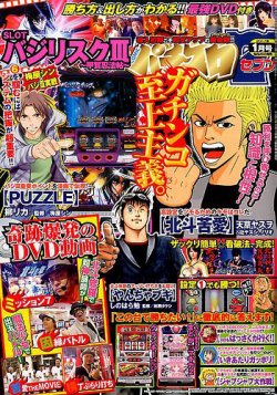パチスロ7（セブン） 2017年1月号 (発売日2016年11月26日) 表紙