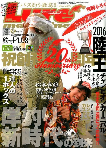 Lure magazine（ルアーマガジン） 2017年1月号 (発売日2016年11月26日) 表紙