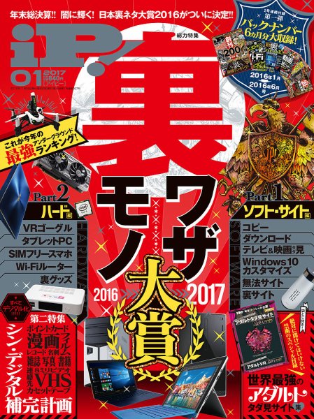 iP !（アイピー） 2017年1月号 (発売日2016年11月29日) 表紙