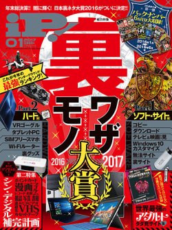 Ip アイピー 17年1月号 発売日16年11月29日 雑誌 定期購読の予約はfujisan