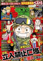 本当にあった愉快な話 2017年1月号 表紙