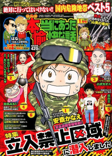 本当にあった愉快な話 2017年1月号 (発売日2016年11月30日) 表紙