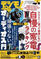デジモノステーション 2017年1月号 (発売日2016年11月25日) 表紙