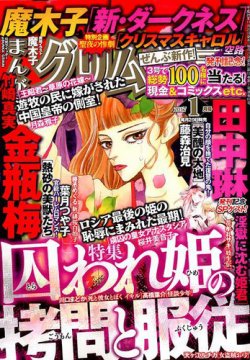 まんがグリム童話 2017年1月号 (発売日2016年11月29日) 表紙