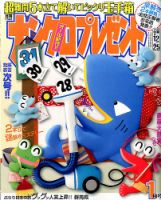 ナンクロプレゼント 2017年1月号 表紙