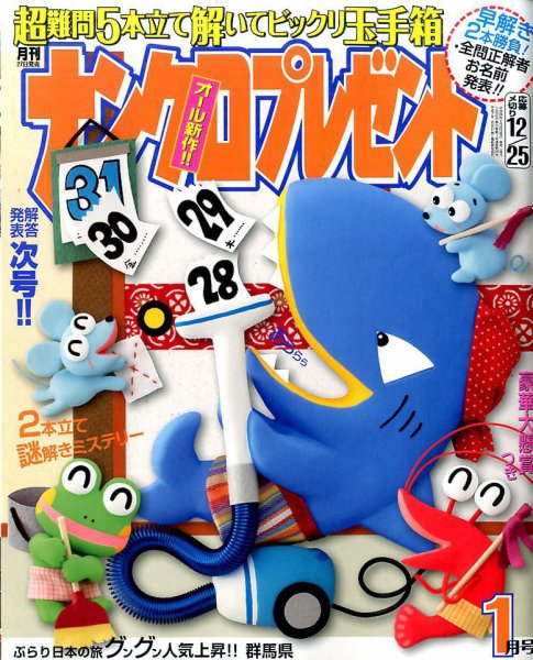 ナンクロプレゼント 2017年1月号 (発売日2016年11月26日) 表紙