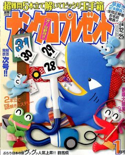 ナンクロプレゼント 2017年1月号 (発売日2016年11月26日) 表紙
