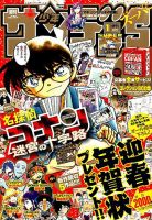 少年サンデー増刊 2017年1/1号 表紙