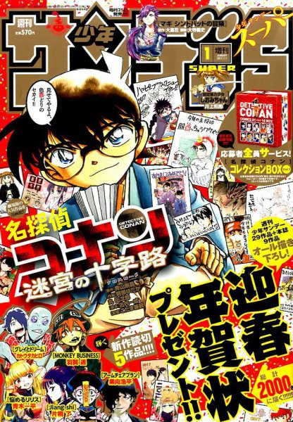 少年サンデー増刊 2017年1/1号 (発売日2016年11月25日) 表紙