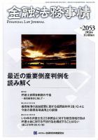 金融法務事情 2016年11/10号 表紙