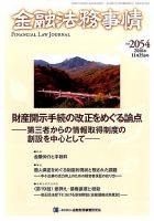 金融法務事情 2016年11/25号 表紙