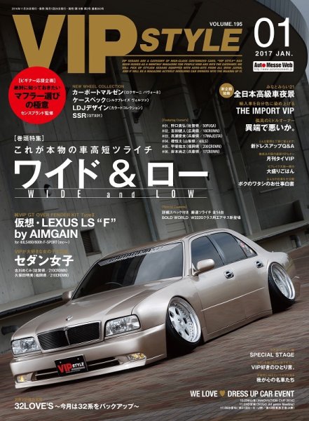 VIPSTYLE （ビップスタイル） 2017年1月号 (発売日2016年11月26日