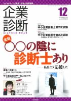 企業診断 2016年12月号 (発売日2016年11月28日) 表紙