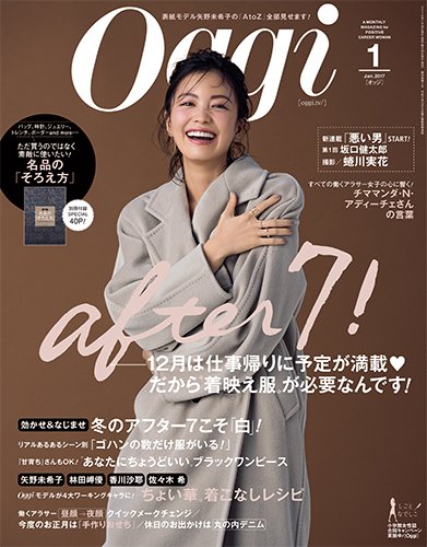 Oggi（オッジ） 2017年1月号 (発売日2016年11月28日) 表紙