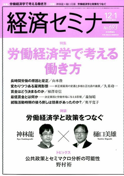 経済セミナー 2017年1月号 (発売日2016年11月26日) 表紙