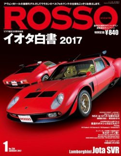 ROSSO（ロッソ） No.234 (発売日2016年11月26日) 表紙