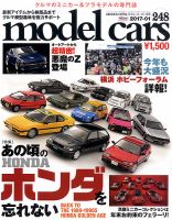 MODEL CARS（モデル・カーズ） No.248 表紙