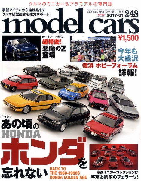MODEL CARS（モデル・カーズ） No.248 (発売日2016年11月26日) 表紙