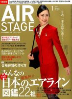 月刊エアステージ（AIR STAGE） 2017年1月号 (発売日2016年11月28日) 表紙