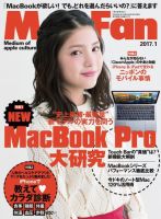 Mac Fan（マックファン） 2017年1月号 (発売日2016年11月29日) 表紙