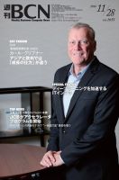 週刊BCN vol.1655 (発売日2016年11月28日) 表紙