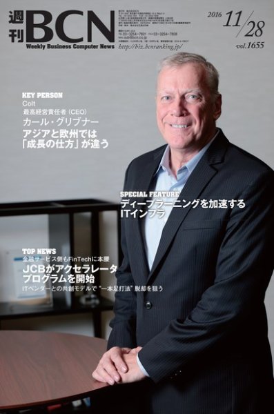 週刊BCN vol.1655 (発売日2016年11月28日) 表紙
