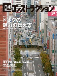 日経コンストラクション 2016年11月28日発売号 表紙