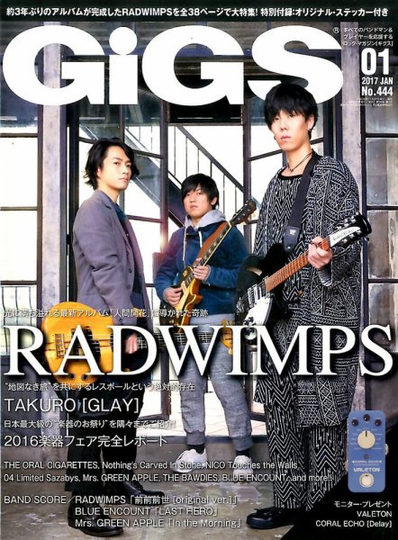 GiGS（ギグス） 2017年1月号 (発売日2016年11月26日) 表紙