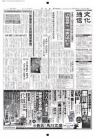 The Bunka News 2016年11月28日発売号 表紙